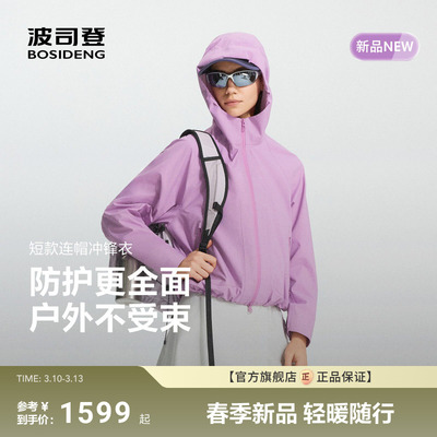 [城市冲锋衣]波司登2026新款女士防风防水透湿冲锋衣户外软壳外套