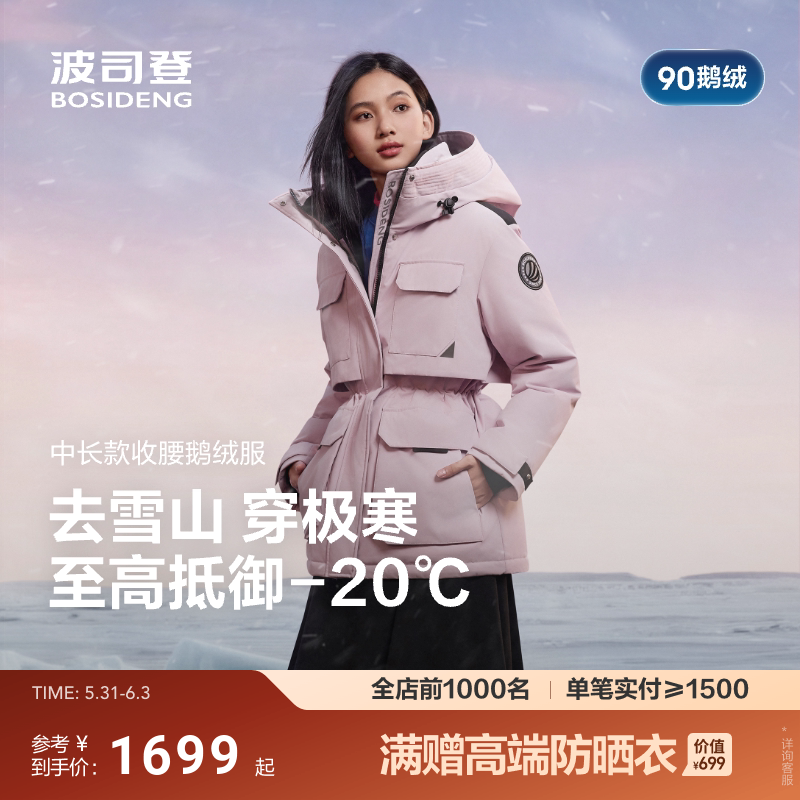 波司登极寒90鹅绒服户外收腰显瘦