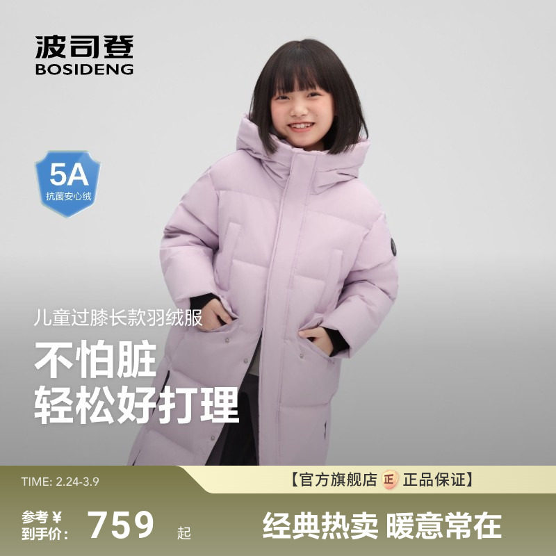 波司登2025冬季新款儿童羽绒服男女童过膝长款外套加厚保暖防寒服