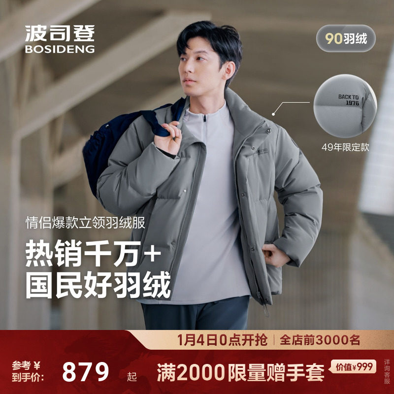 波司登2025新款男短款立领羽绒服时尚运动加厚情侣面包服保暖