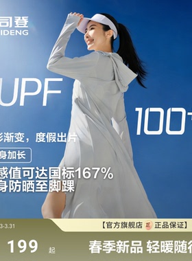 【政府补贴】波司登夏季遮阳防紫外线UPF100+冰丝凉感透气长款原