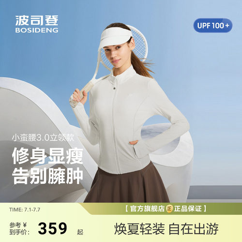 【UPF100】波司登26夏季新款女士短款立领防晒服高弹显瘦运动户外