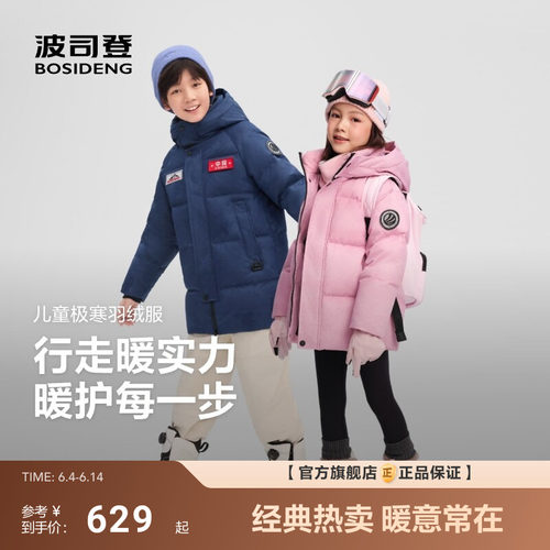 【极寒】波司登儿童羽绒服男女童长款新款冬季加厚保暖中大童