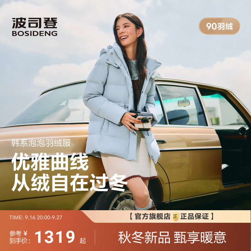 波司登2026新款羽绒服女保暖中长款女士收腰90绒修身显瘦韩系泡泡