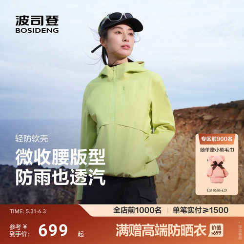 波司登新款户外防风透汽收腰轻盈舒适轻防软壳功能外套女