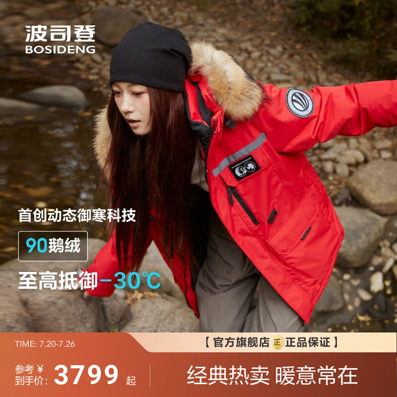 新年红色波司登极地极寒户外毛领加厚保暖90鹅绒羽绒服女男新款