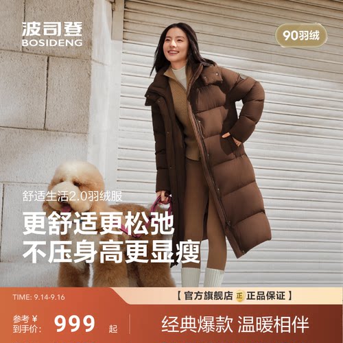 波司登新款冬季羽绒服女士长款宽松保暖亲肤抗皱舒适生活2.0