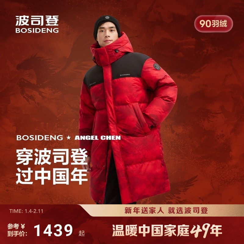 【新年联名】波司登2025冬季新款羽绒服男女同款运动连帽长款红色