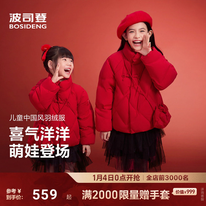 【新年款送挎包】波司登儿童羽绒服女童25新款短款拜年中式厚外套,童装/婴儿装/亲子装,羽绒服,淘宝优惠券,粉丝福利购,淘宝优惠卷