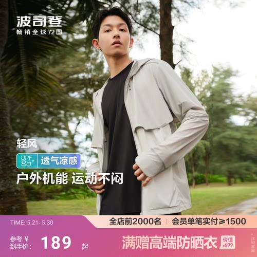 波司登夏季新款户外防紫外线UPF80+连帽冰丝凉感透气防晒男士休闲