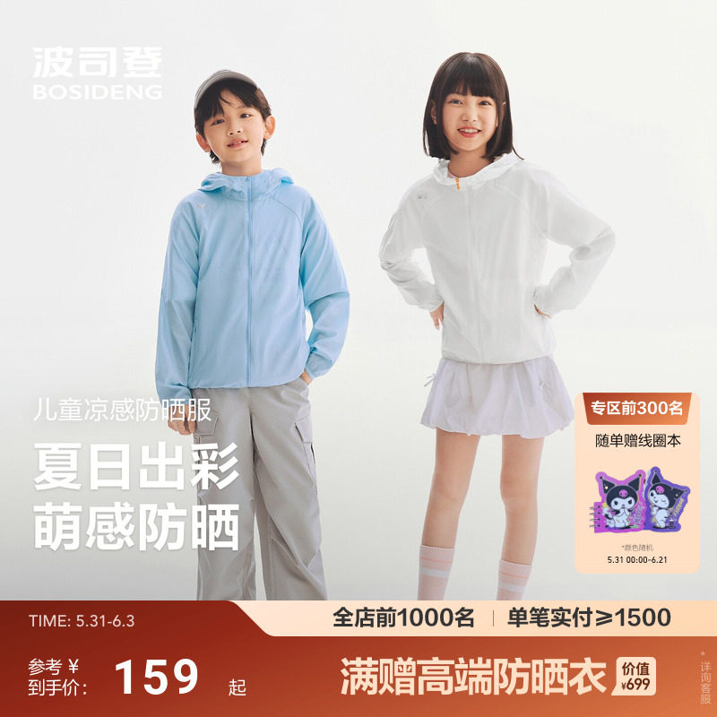 波司登儿童防晒衣男童女童防晒外套2026新款夏季凉感连帽透气轻薄