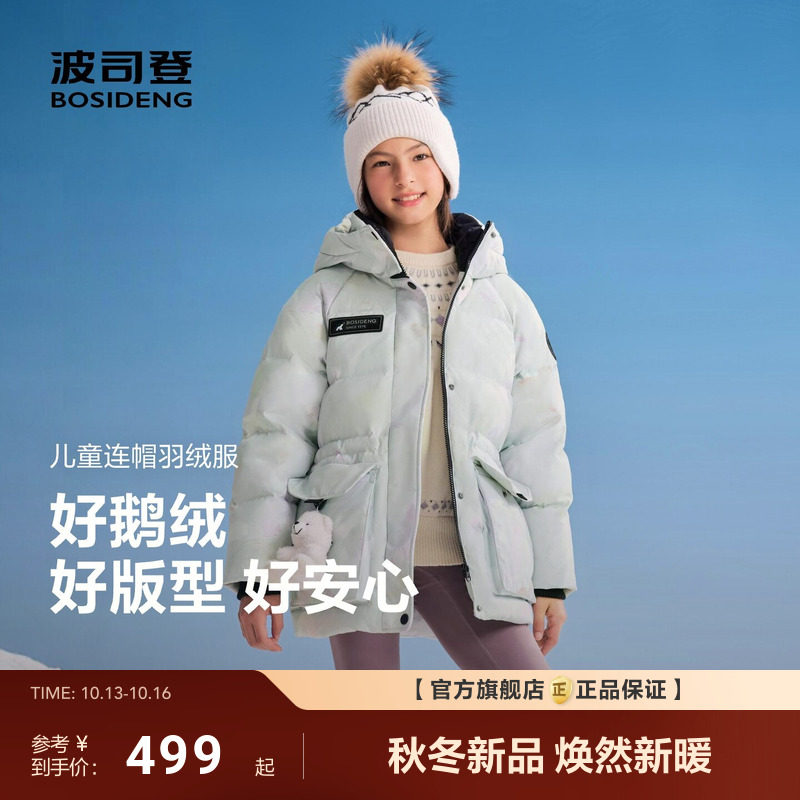 【极寒系列】波司登儿童羽绒服女童冬季中长款收腰加厚保暖亲子装