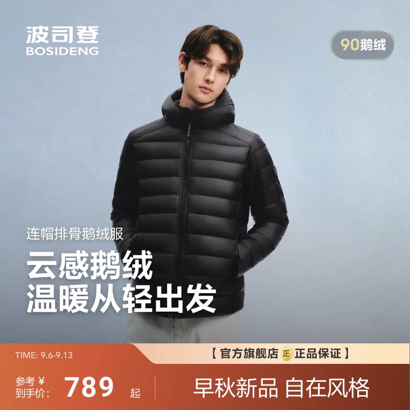 【鹅绒】波司登26新款男士连帽短款轻薄羽绒服鹅绒户外简约排骨条