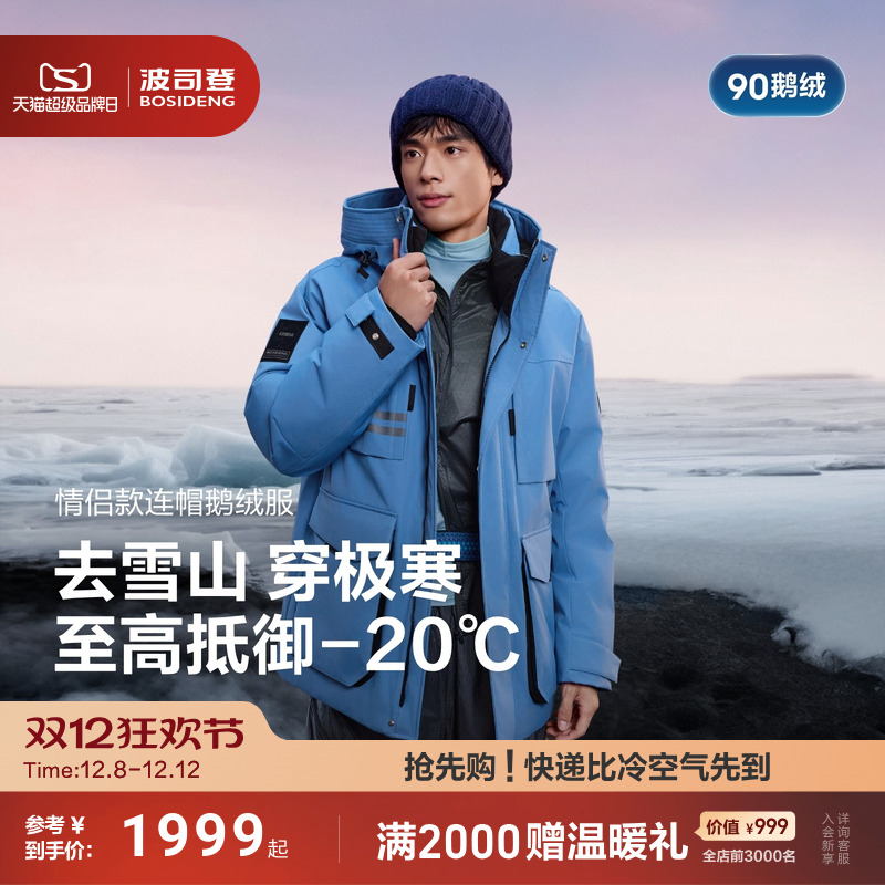 波司登2025冬季新款极寒羽绒服