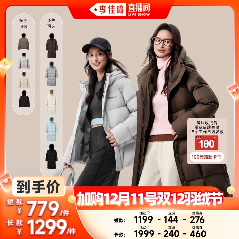 【加购11号李佳琦直播间双12羽绒节】波司登女长款男女短款羽绒服
