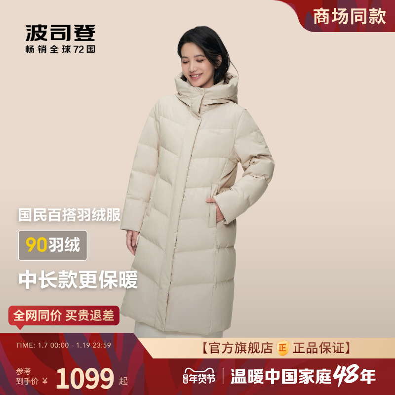 波司登2024冬季新款连帽合身H型中长款经典休闲羽绒服女商场同款