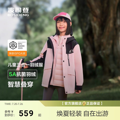 波司登秋冬新款儿童三合一羽绒服男女童户外防泼水外套亲子装