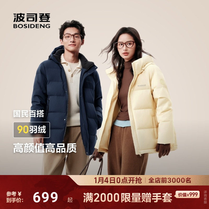 波司登2025新款冬季90绒时尚舒适宽松保暖百搭短款羽绒服女士男士