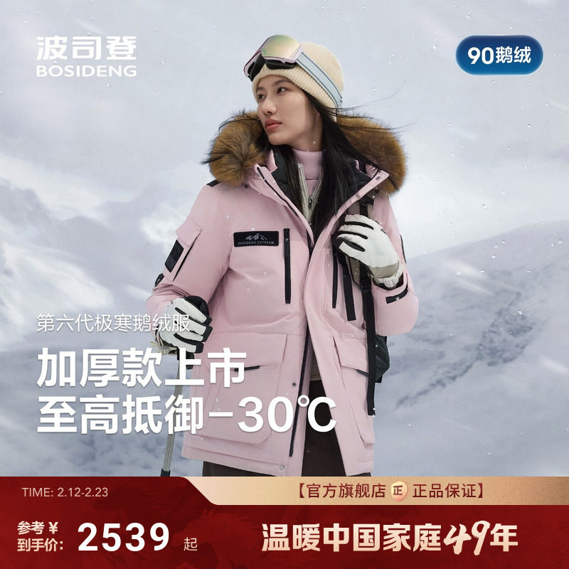 【加厚版】波司登极寒90鹅绒2025新款冬羽绒服女中性短款貉子毛领