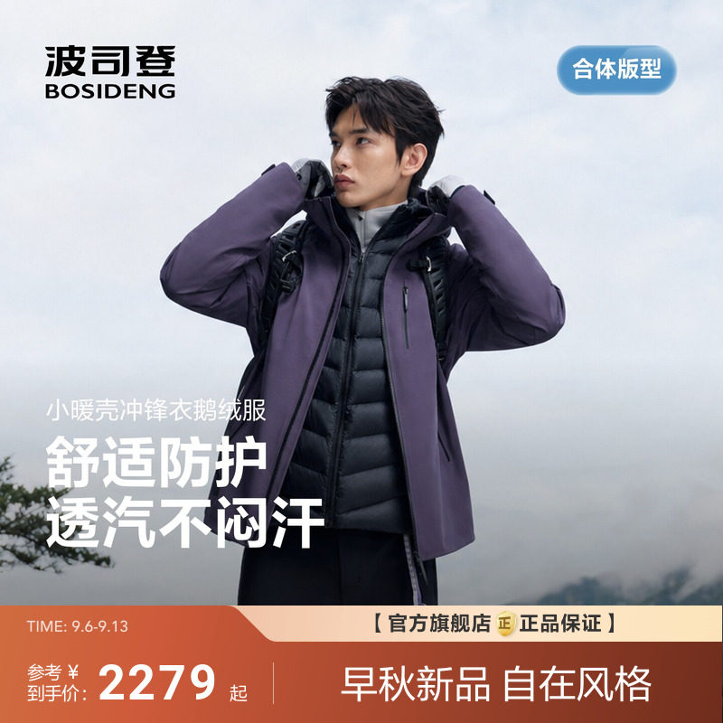 波司登26新款三合一冲锋衣鹅绒羽绒服男士户外连帽外套防风小暖壳