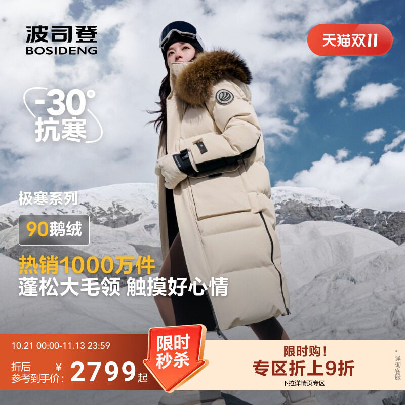 波司登极寒90鹅绒冬新款毛领保暖加厚长款男女同款羽绒服