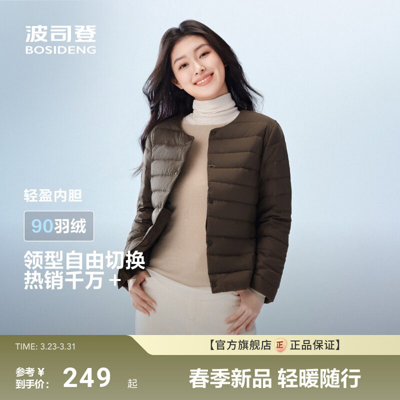 90绒|波司登新款女轻暖便携羽绒服内胆圆领V领可露丽轻薄外套