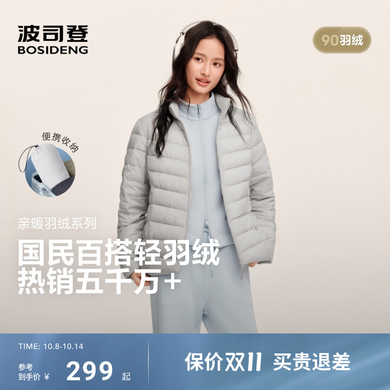波司登25新款立领保暖三防轻薄羽绒服内胆女士便携保暖外套