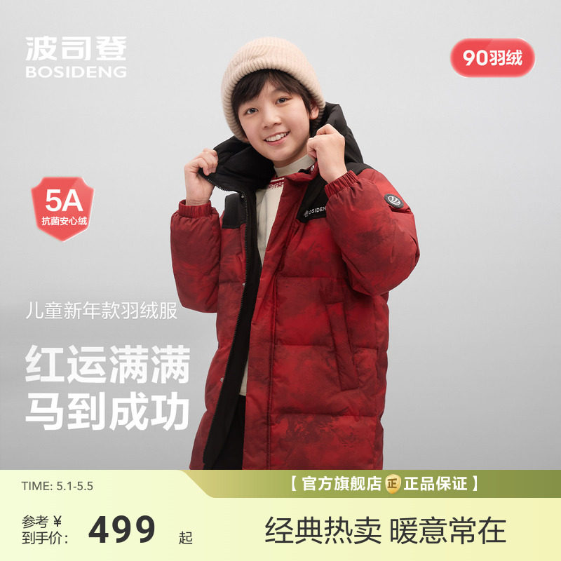 波司登冬季新款儿童羽绒服男童中大童中长款连帽加厚保暖防寒服