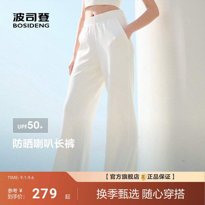 波司登夏超模裤防紫外线遮阳UPF50+凉感直筒休闲弹力腰长裤女