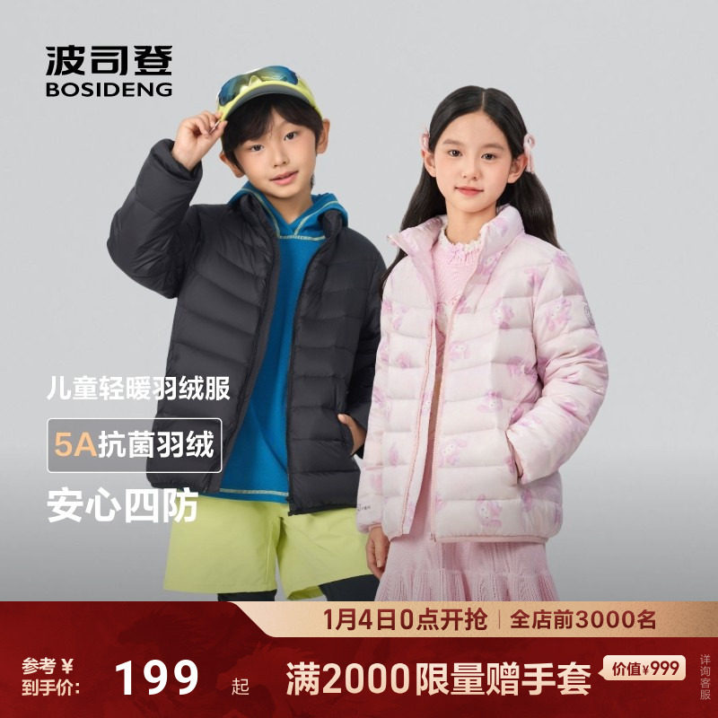 2025新款波司登儿童羽绒服男童立领轻薄羽绒服女童保暖冬外套四防
