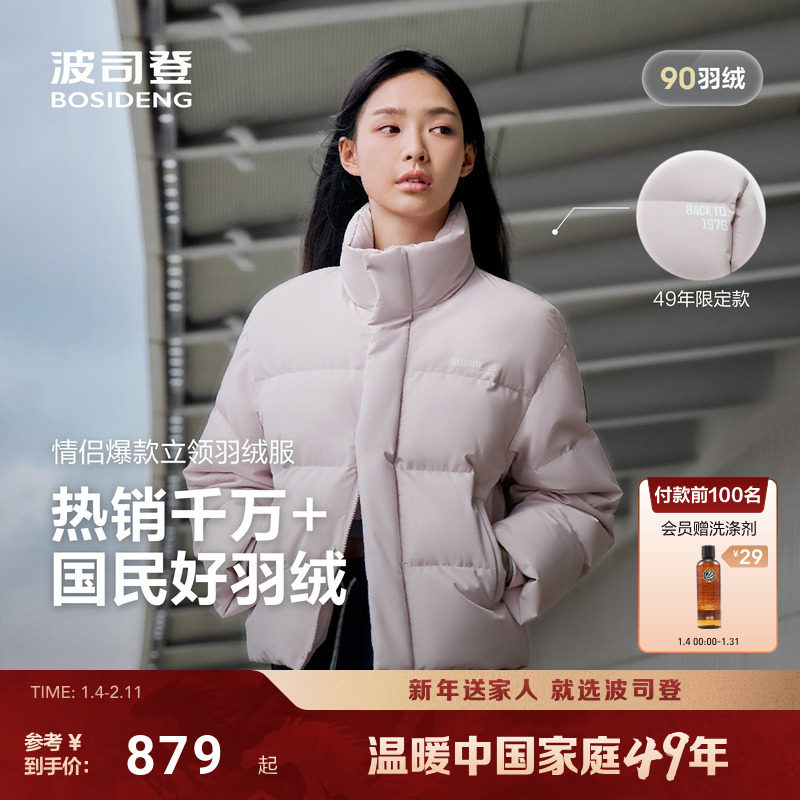 波司登2025新款女短款立领羽绒服时尚运动加厚情侣面包服保暖