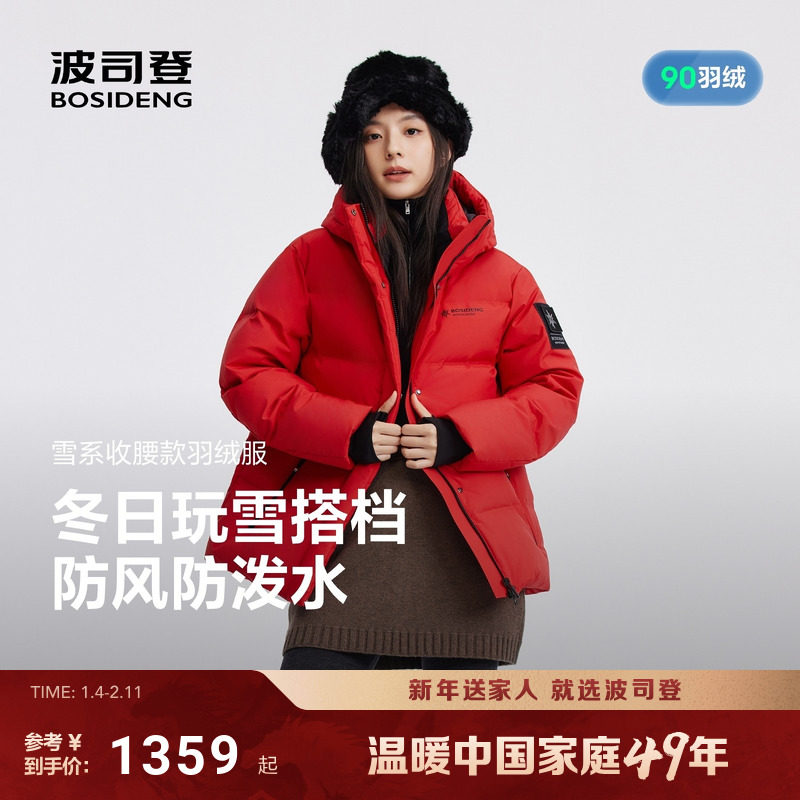 【新年红色】明星同款波司登25新款冰雪运动羽绒服女连帽短款保暖