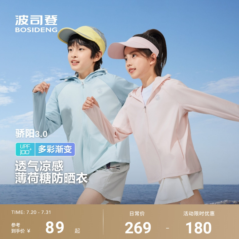 夏季波司登儿童防晒衣女防紫外线凉感透气海边防晒户外露营