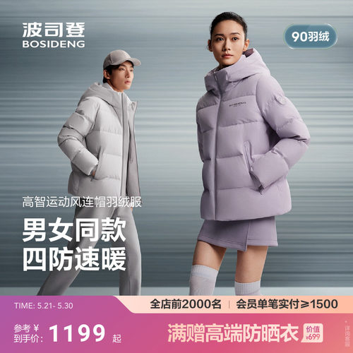 波司登冬季新款羽绒服男女同款保暖连帽短款休闲时尚品质运动