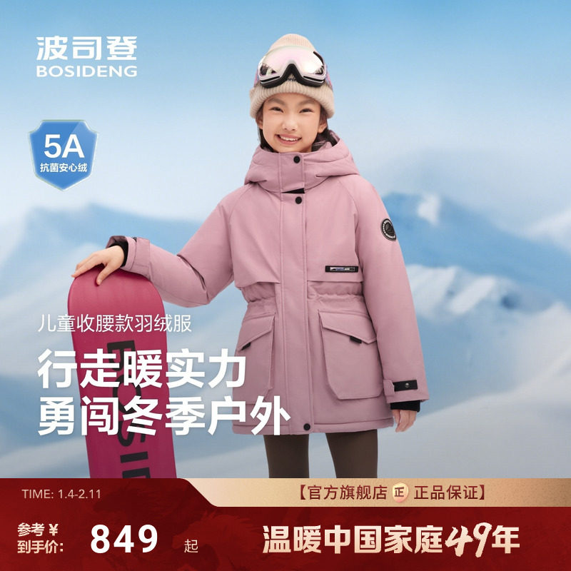 【极寒系列】波司登儿童羽绒服2025冬季男女童长款收腰加厚亲子装