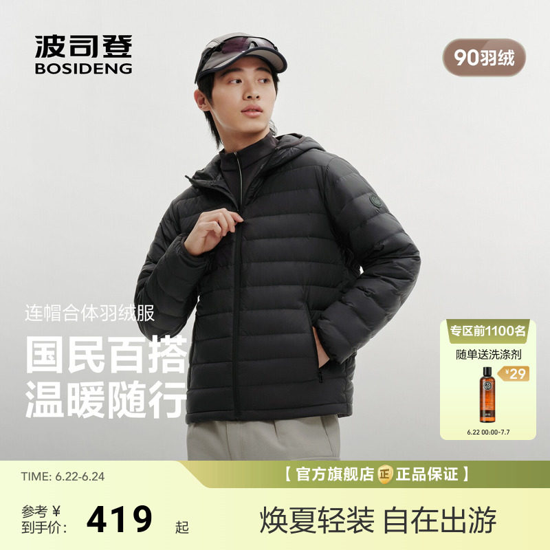 【排骨羽绒服】波司登26新款羽绒服男轻薄连帽三防便携防钻绒外套