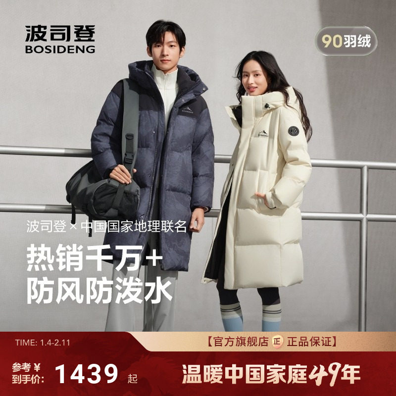 波司登25新款中长款羽绒服男女同款时尚百搭运动风连帽中戏大被子