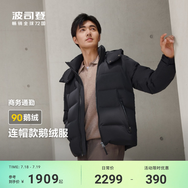 波司登羽绒服男款冬季新款短款鹅绒保暖加厚防跑绒可脱卸帽外套