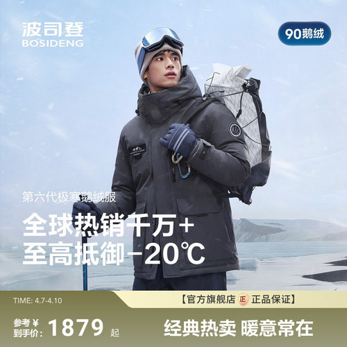 波司登极寒户外工装90鹅绒服男