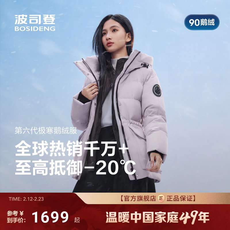 波司登极寒90鹅绒 收腰显瘦短款25冬新款羽绒服女 小个子保暖连帽