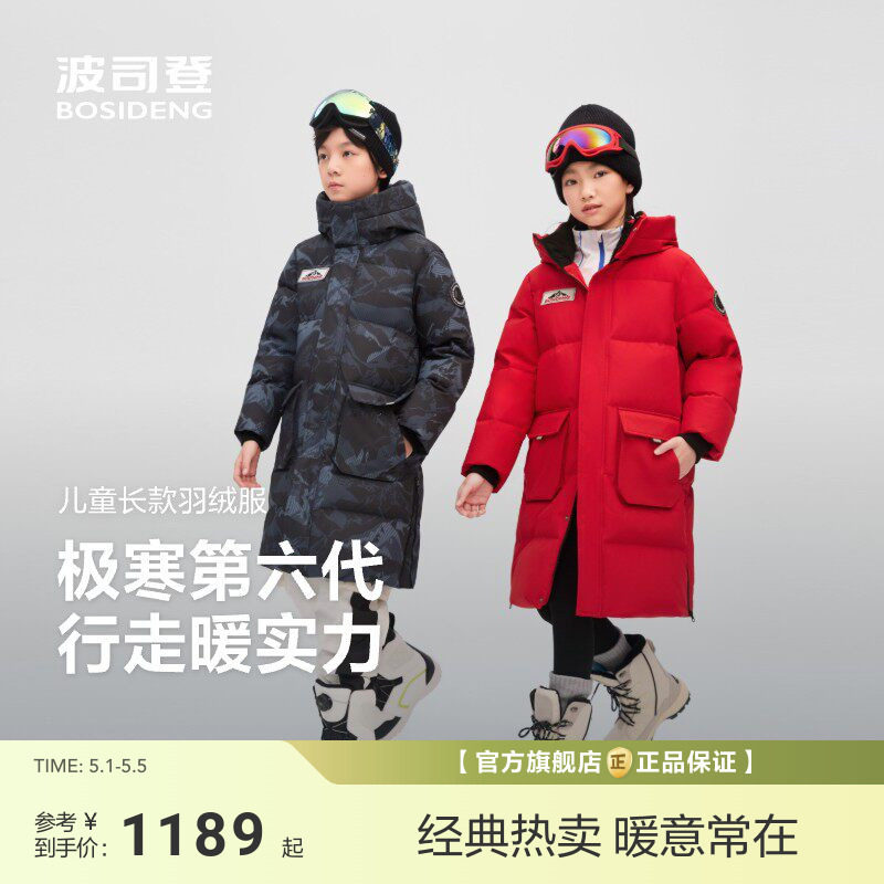 【极寒新年款】波司登儿童羽绒服新款男女童户外防风长款防寒服