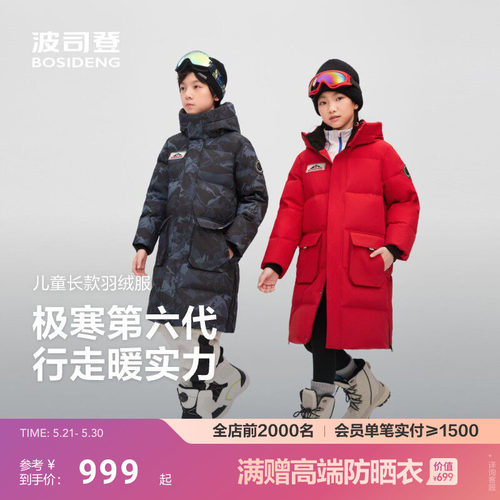 【极寒新年款】波司登儿童羽绒服新款男女童户外防风长款防寒服