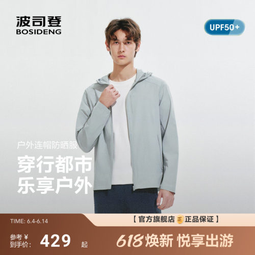 波司登2026新款男士连帽短款防晒服科技防晒UPF50+凉感透气散热