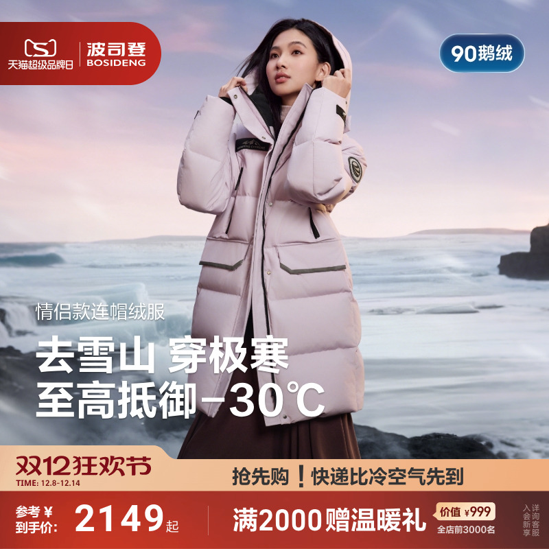 波司登羽绒服女2025冬季新款户外极寒科技蓄热高蓬鹅绒连帽中长款