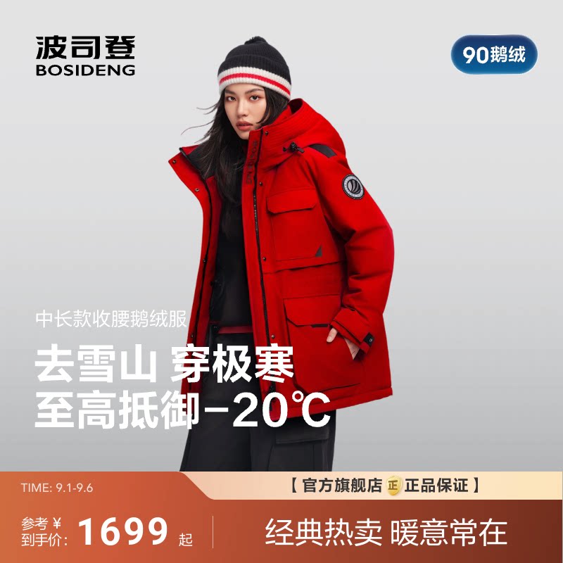 新年红色波司登极寒90鹅绒户外工装羽绒服女冬新款防风收腰显瘦