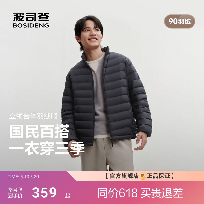 [排骨羽绒服]波司登26新款男士短轻薄三防羽绒服立领90绒情侣百