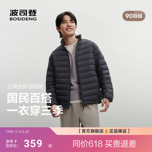 [排骨羽绒服]波司登26新款男士短轻薄三防羽绒服立领90绒情侣百搭