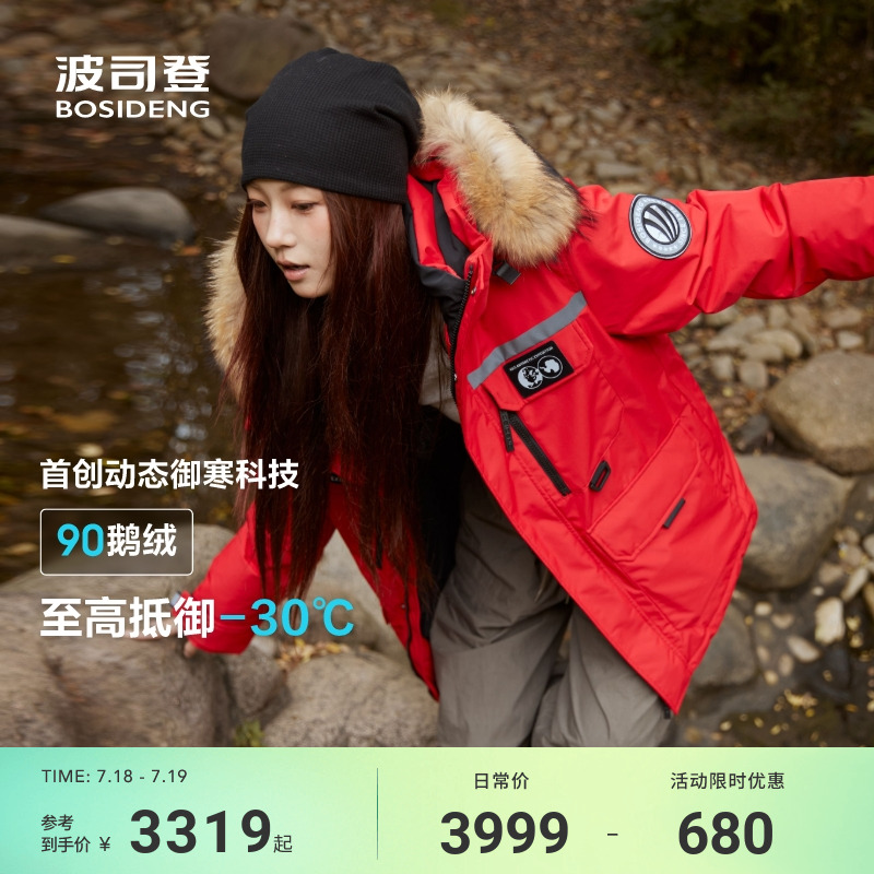 波司登新年极地极寒鹅绒羽绒服女