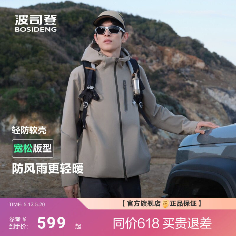 波司登新款防泼水防风透汽户外登山徒步连帽短款外套男钓鱼