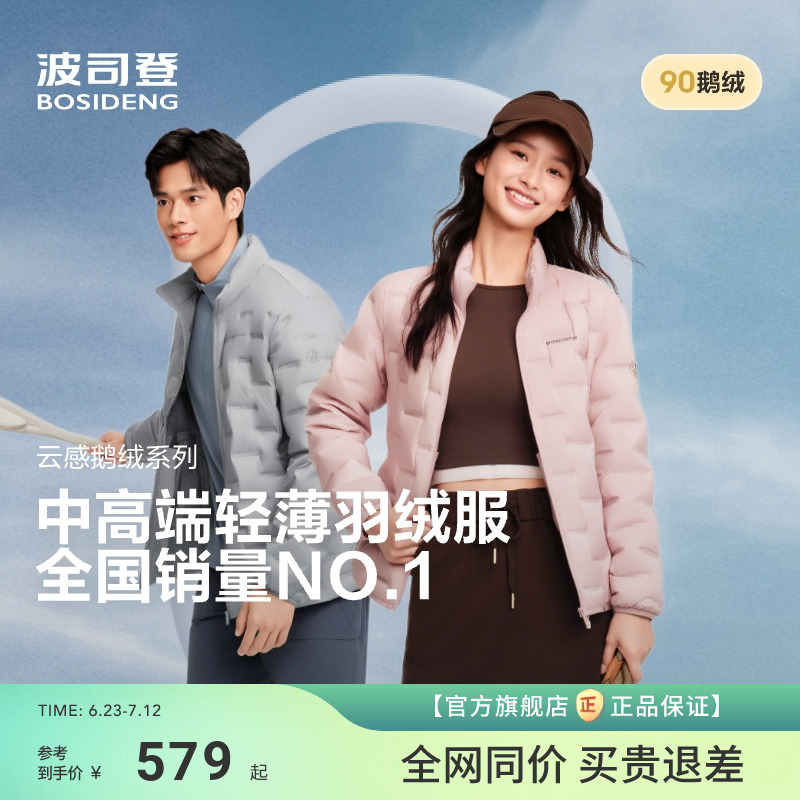 波司登輕薄立領短款鵝絨羽絨服